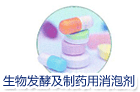 生物发酵及制药用消泡剂